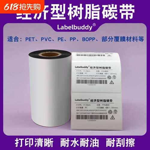 克鲁伯KRUBO树脂碳带110mm*300m