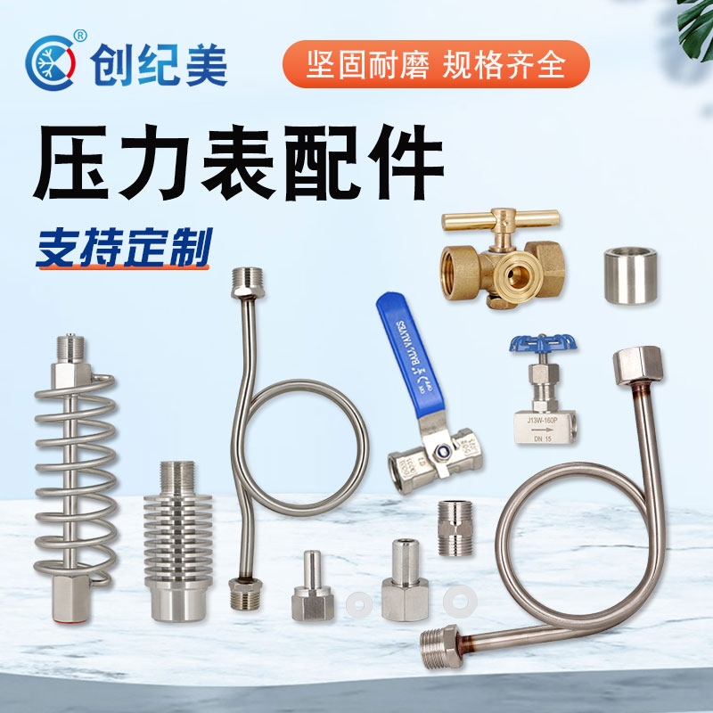 不锈钢焊接接头散热器压力表缓冲管M20*1.5/M14*1.5转4分阀门底座