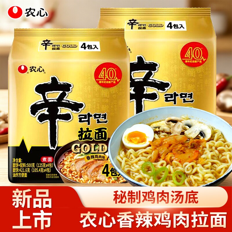 新品农心香辣鸡肉辛拉面袋装韩式拉面速食方便面泡面拌面懒人夜宵