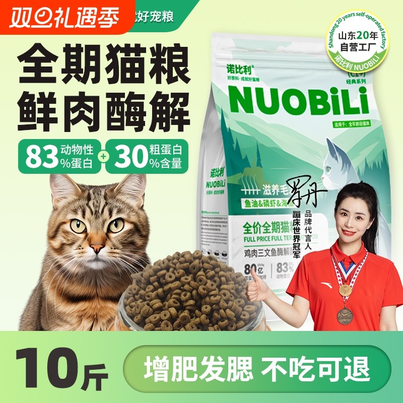 诺比利冻干鸡肉猫粮20斤成猫幼猫营养增肥10kg实惠装全价三文鱼