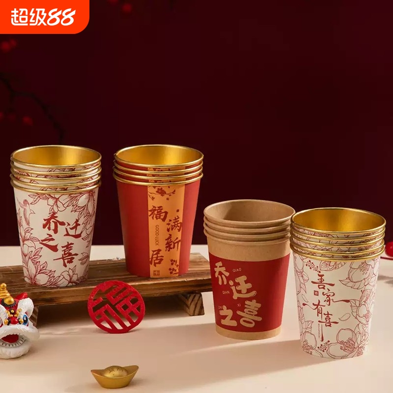 乔迁之喜金箔纸杯新房进宅搬家一次性杯子加厚水杯入宅仪式红茶杯