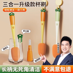 胡萝卜杯刷三合一多功能洗杯子神器厨房海绵洗奶瓶刷长柄清洗刷子