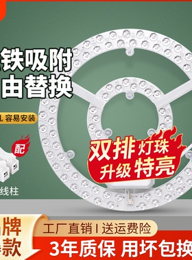 吸顶灯led灯芯替换芯圆形改造灯板灯盘家用卧室超亮灯条灯管光源