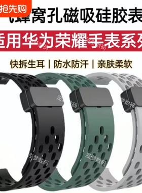 适用华为GT5手表带GT4腕带GT2Pro磁吸GT6硅胶Watch5运动透气5ultra荣耀magic2表链GS4防水GS3i替换腕带Haylou