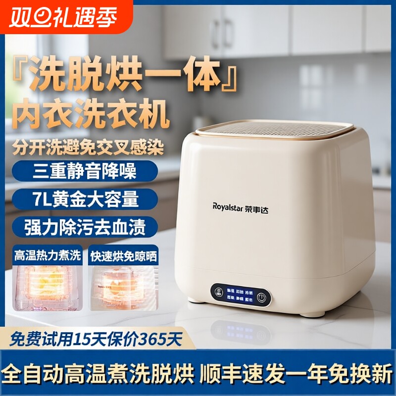 荣事达洗衣机内衣裤迷你洗衣机小型洗脱一体高温消毒烘干一体便携