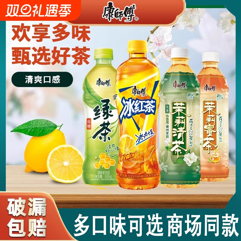 康师傅冰红茶500ml*12瓶绿茶茉莉蜜茶清茶茶饮料茉莉花整箱酸