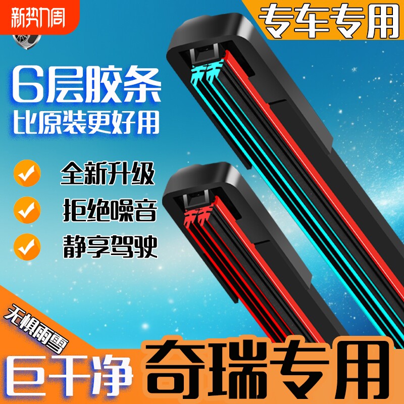 适用奇瑞瑞虎3雨刮器5X原厂8plus艾瑞泽5小蚂蚁3无骨雨刷静