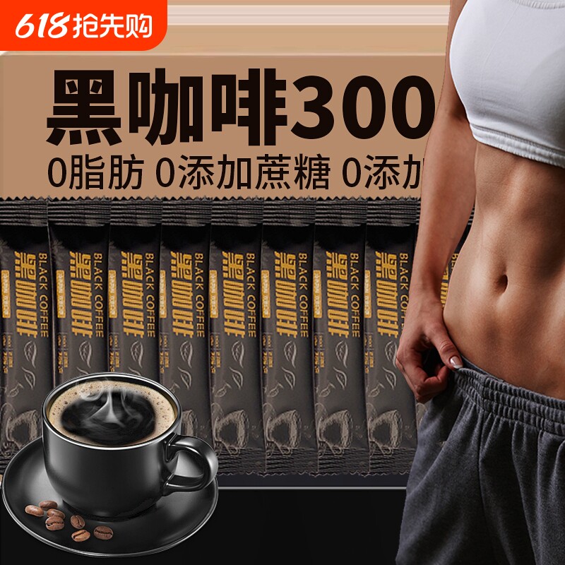 黑咖啡无糖0脂肥减燃正品旗舰店提高代谢云南美式黑咖啡速溶咖啡