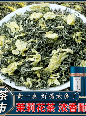 茉莉花茶茶叶2025新茶正宗川派浓香茉莉飘雪自己喝绿茶礼盒装500g