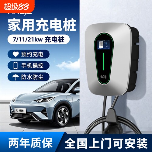 新能源电动汽车充电桩家用7KW通用32A适用比亚迪特斯拉长安吉利