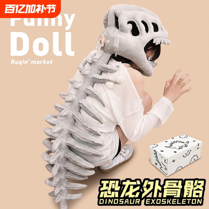 2026年鹿晗同款恐龙骨架头套外骨骼玩偶帽子男生生日礼物女生毛绒