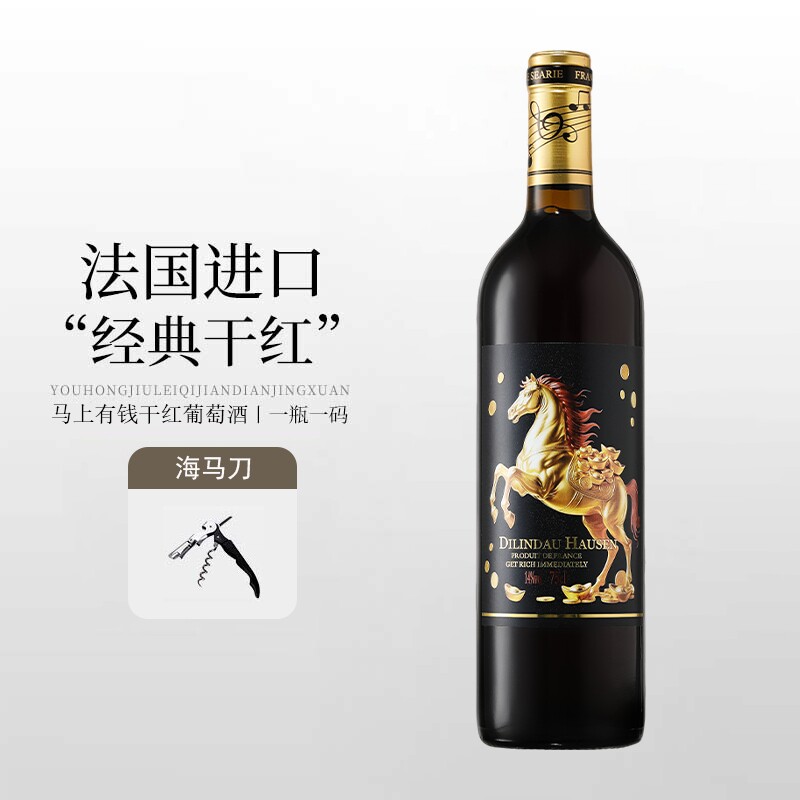 【马上有钱】法国进口红酒14度干红葡萄酒礼盒装送礼多规格