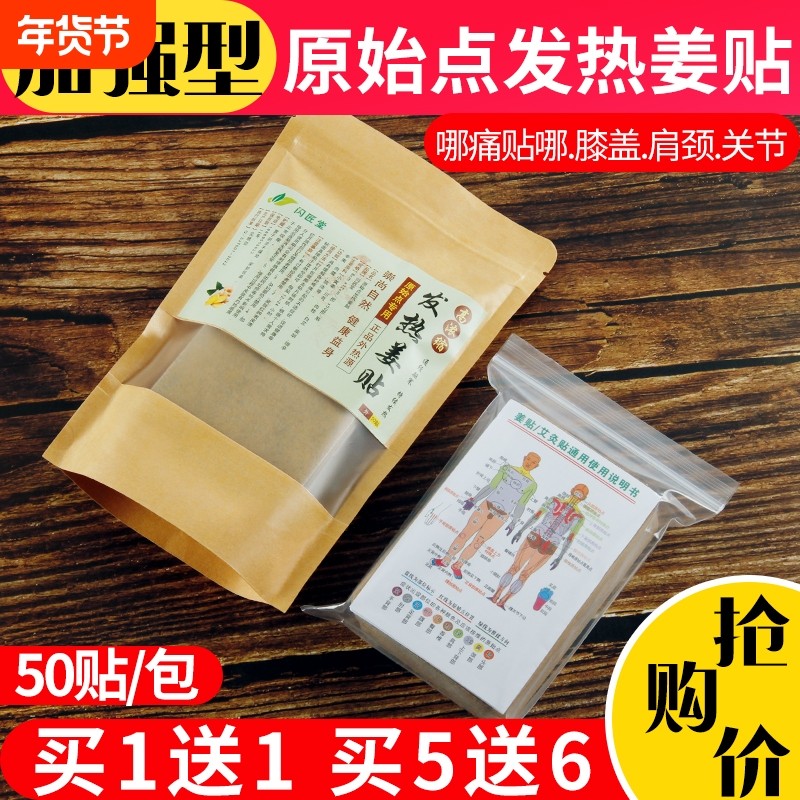 姜贴原始点发热生姜贴50片颈椎膝盖关节艾贴驱寒暖足贴全身通用,居家日用,保暖贴/热敷贴,淘宝优惠券,粉丝福利购,淘宝优惠卷