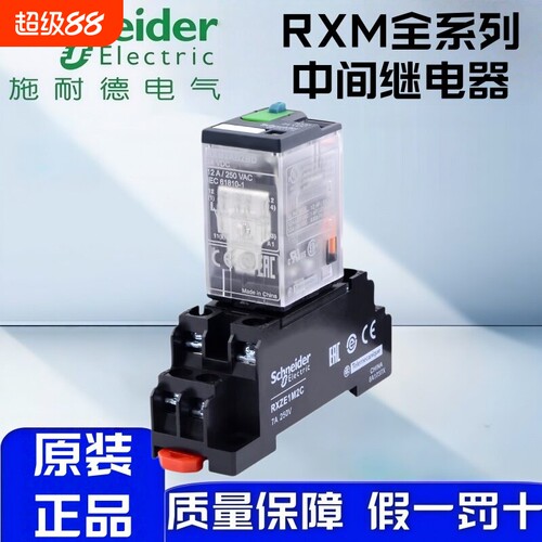 施耐德RXM2LB2BD/4LB2P7 AC220V/DC24V中间继电器8脚14脚1M2C底座