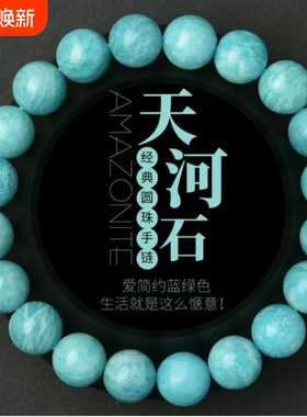 莫桑比克天河石手链薄荷蓝色绿色