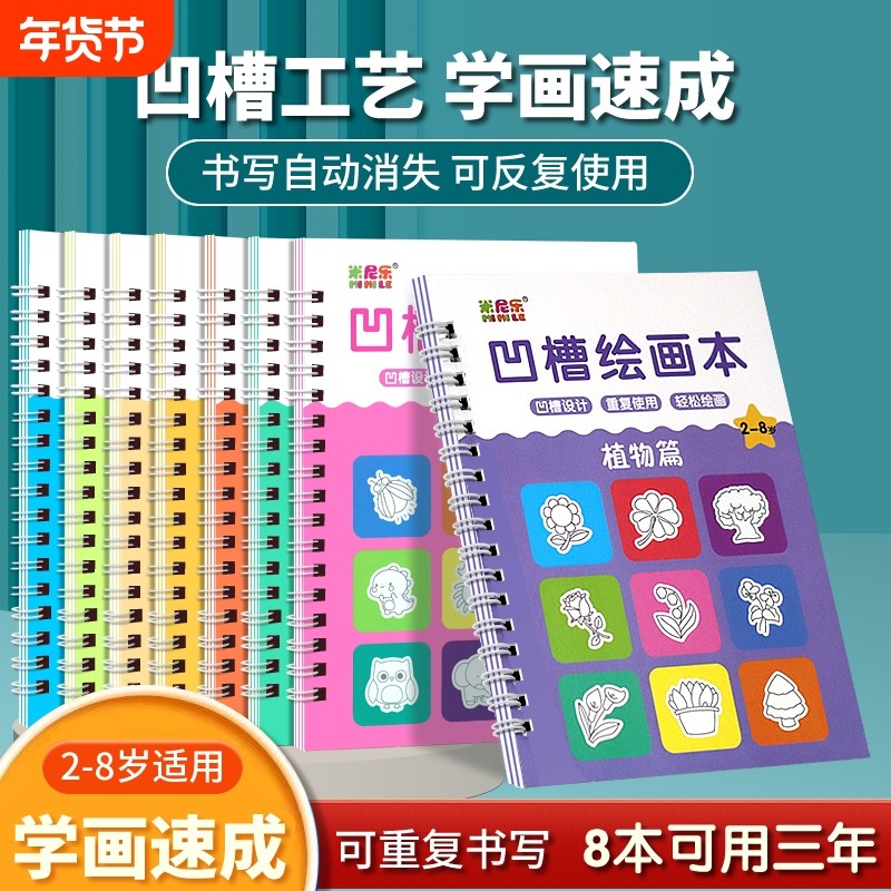 儿童凹槽涂色绘本简笔画大全幼儿画画入门幼儿园大班启蒙画本图画,玩具/童车/益智/积木/模型,描红本/涂色本,淘宝优惠券,粉丝福利购,淘宝优惠卷