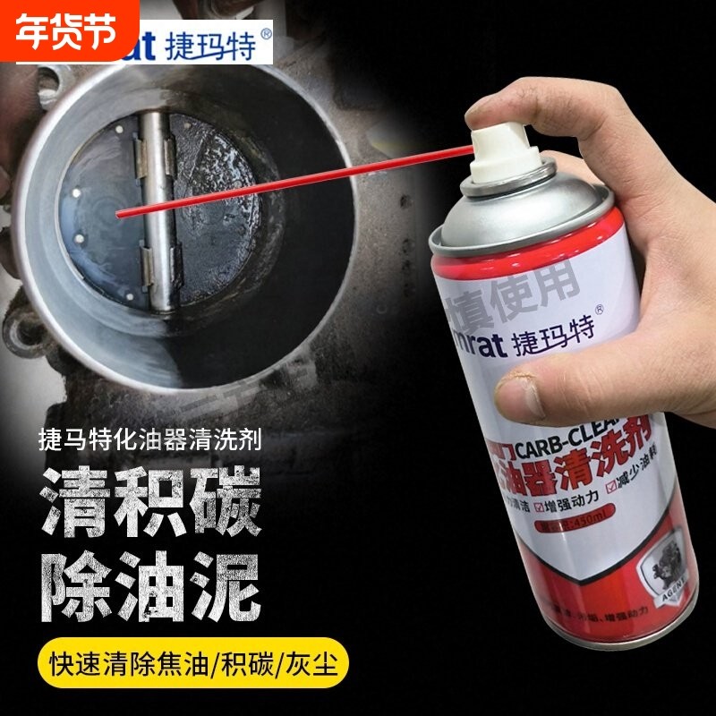 化油器清洗剂节气门强力油污汽车发动机链条专用清洁剂积碳机油,汽车零部件/养护/美容/维保,清洗剂/养护剂,淘宝优惠券,粉丝福利购,淘宝优惠卷