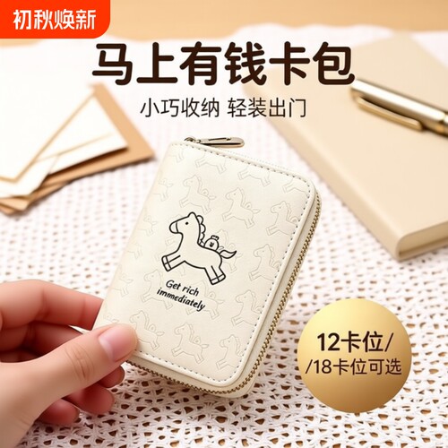 马上有钱新款可爱小巧多卡位卡包