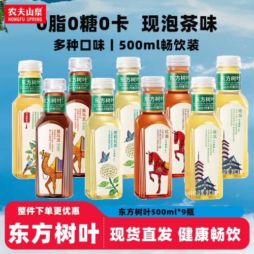 农夫山泉东方树叶茉莉花茶绿茶黑乌龙茶茶饮料500ml*9瓶整箱普洱