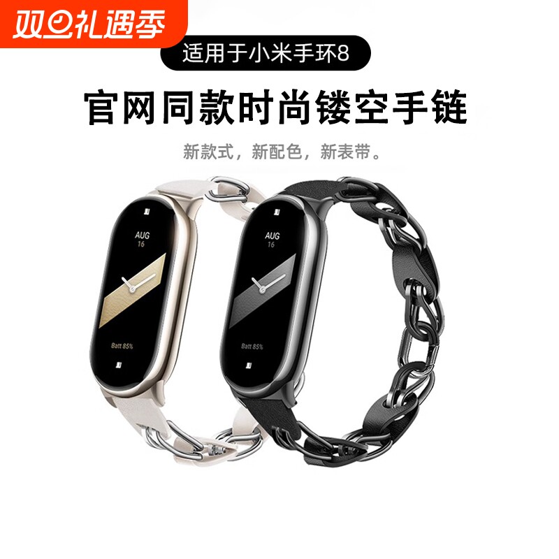 格小格小米手环9表带金属镂空链