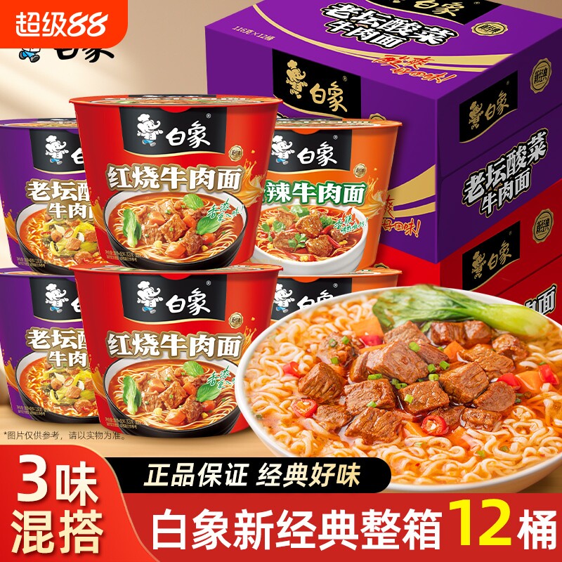 白象方便面经典红烧桶装图片