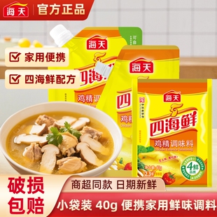 海天四海鲜鸡精提鲜代替味精调味煲汤炒菜家用鸡汁小袋装 醉锅里