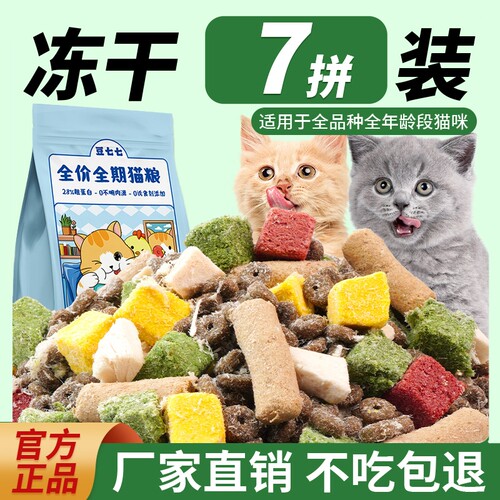 豆七七鲜肉猫粮2.5kg|千人加购
