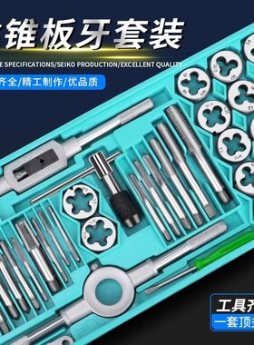 【20件套】丝锥板牙套装套丝攻丝钻头开牙器手用内丝车丝扳手工具
