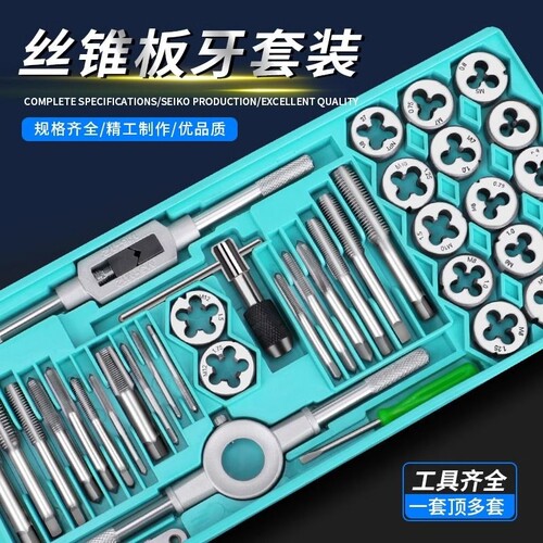 【20件套】丝锥板牙套装套丝攻丝钻头开牙器手用内丝车丝扳手工具