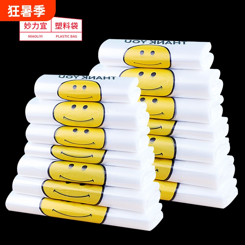 透明笑脸塑料袋食品打包袋购物手提袋一次性方便袋批发背心袋外卖