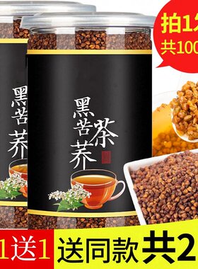 黑苦荞茶荞麦茶大麦四川大凉山不特级苦芥茶浓香型代用茶饭店专用