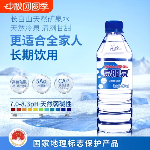 泉阳泉600ml长白山天然矿泉水饮用水大桶水家用户外泡茶组合5L
