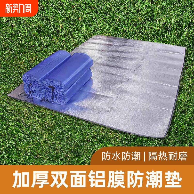 加厚防潮垫户外便携式铝膜垫子防水野餐垫公园露营地垫帐篷专用