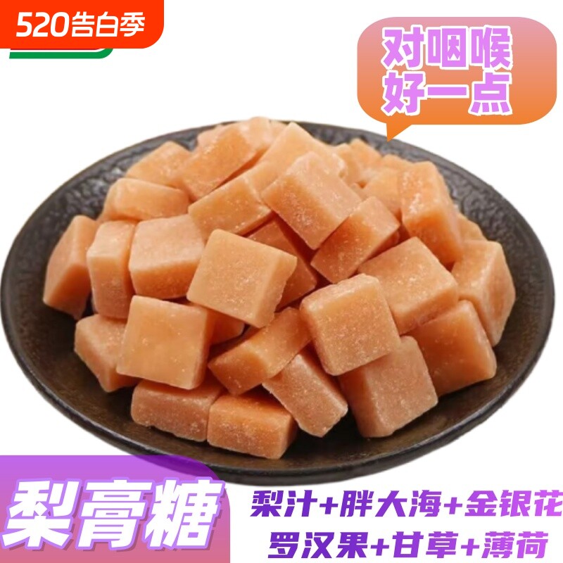 四川特产百草梨膏糖含薄荷清凉清爽糖果砂板糖休闲零食罗汉果甘草