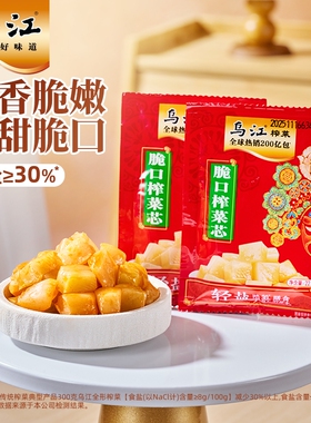 乌江小脆口榨菜22g萝卜小包装休闲下饭菜酸甜休闲开味开袋即食