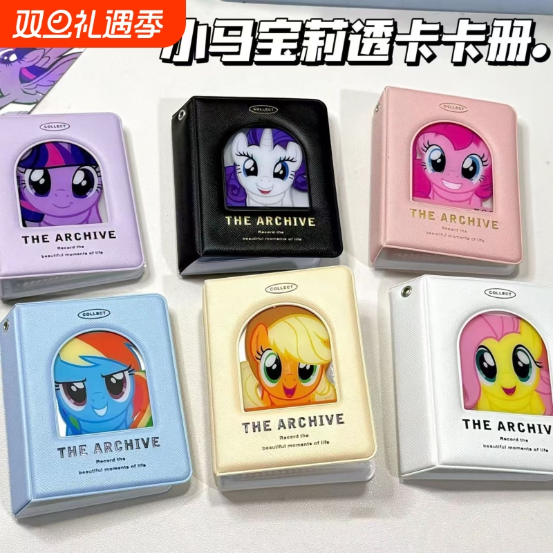 小马宝莉卡册一宫格追星小卡收纳册可爱高颜值相册迷你3寸拍立得