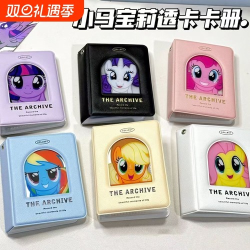 小马宝莉卡册一宫格追星小卡收纳册可爱高颜值相册迷你3寸拍立得