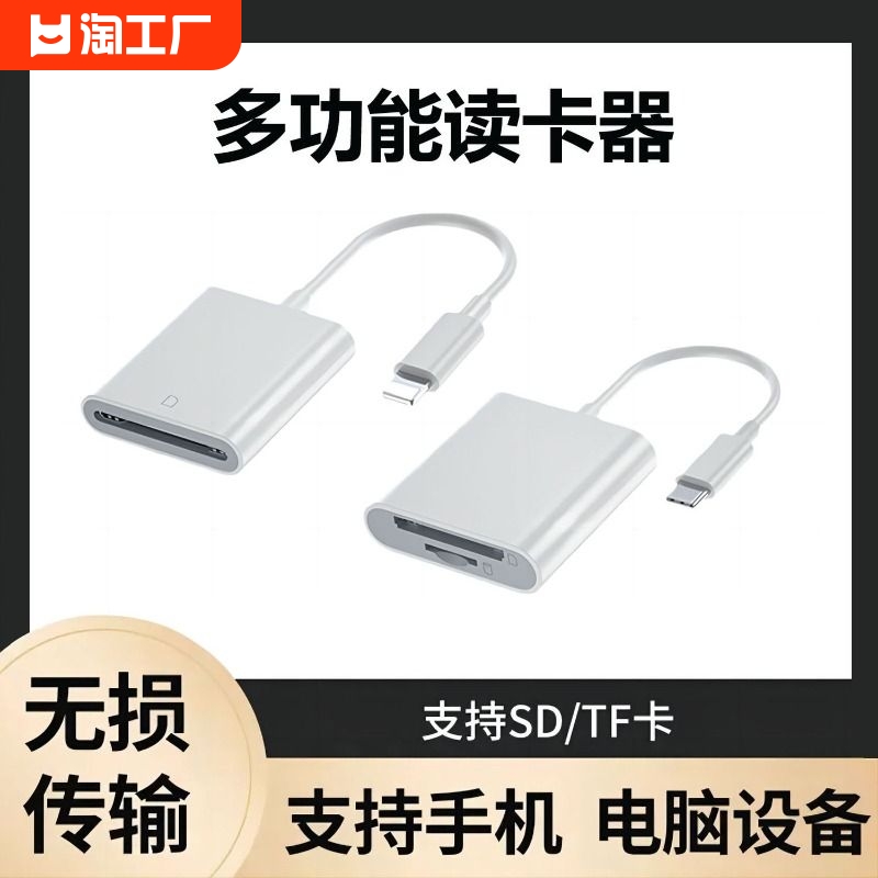 相机读卡器sd卡适用苹果手机索尼佳能尼康连接内存otg传输线sony转换typec头iphone口ccd多合一usb二高速读取