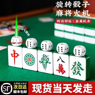 创意旋转骰子麻将打火机炫酷个性防风充气解压送送男友潮金属造型