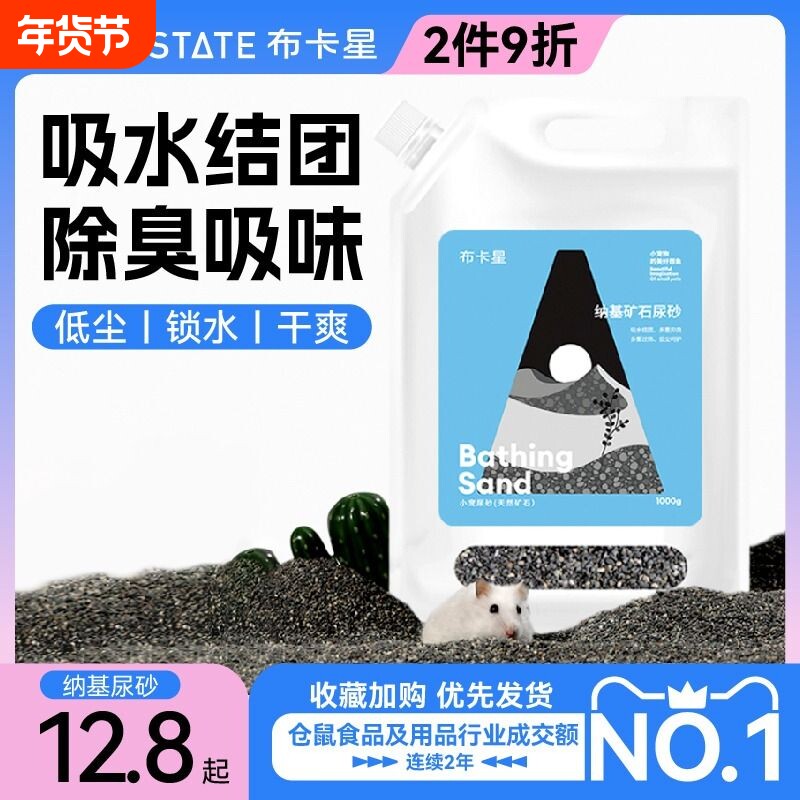 金丝熊尿砂浴沙夏天消暑降温垫料除臭活性炭厕所尿沙仓鼠用品浴室