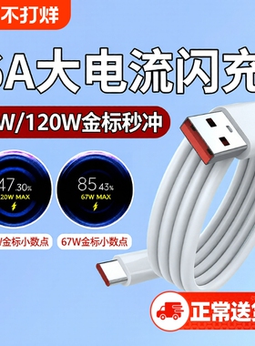 适用小米67w数据线红米note11tPro+金标120W闪充充电线k40s/k50k60小米13/civi3/RedmiNote12Turbo黑鲨4/4S/5