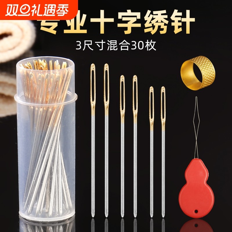 十字绣金尾针刺绣通用专用针钝头圆尖针三股绣花针工具22/24/26号