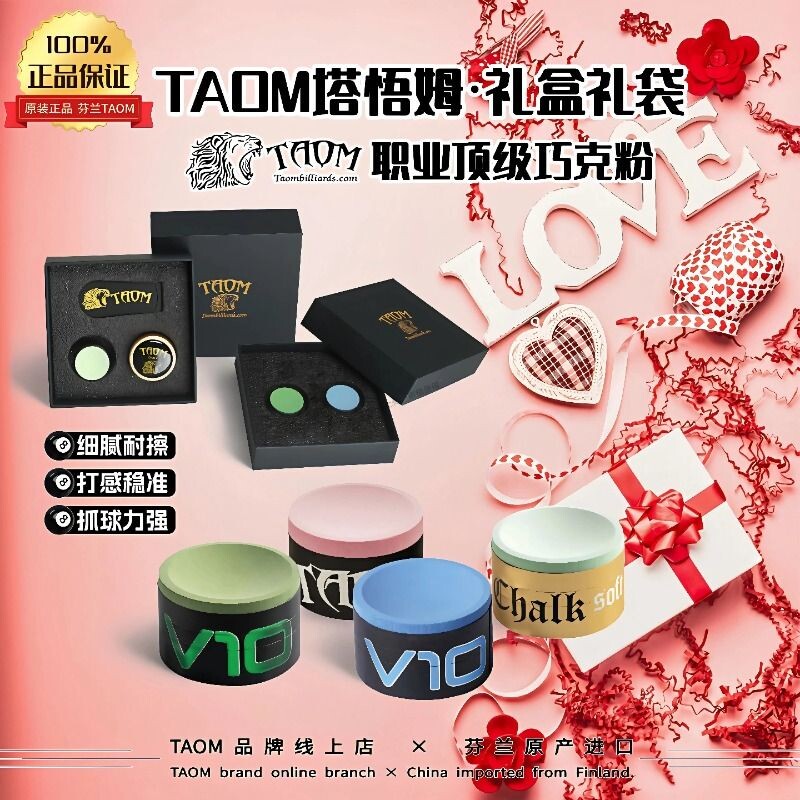 芬兰Taom塔悟姆巧克粉V10斯诺克职业中八桌球枪粉台球杆巧克擦