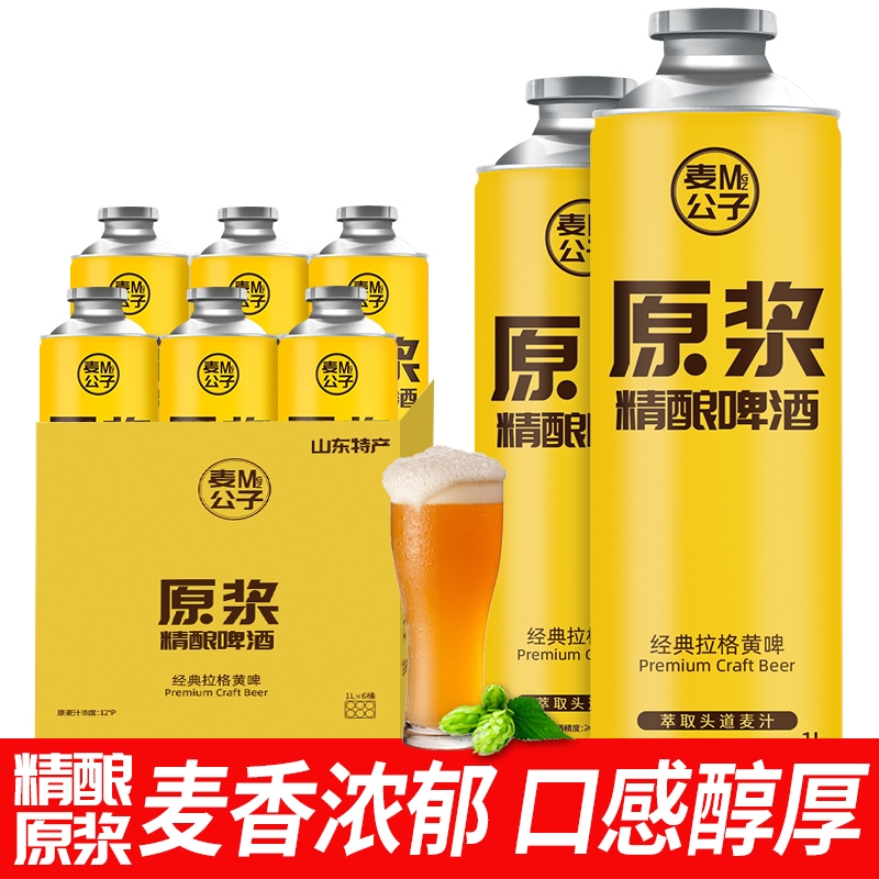 山东特产精酿原浆黄啤1L*6桶整箱全麦黄啤酒礼盒装扎啤麦芽高浓度