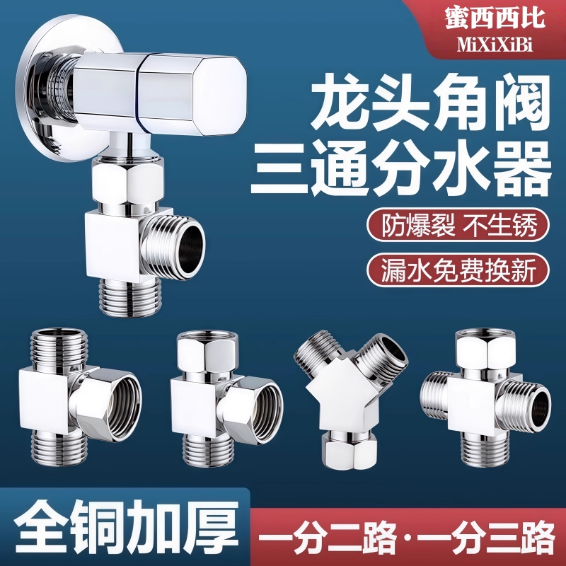 铜制洗衣机三通阀|超9000次加购