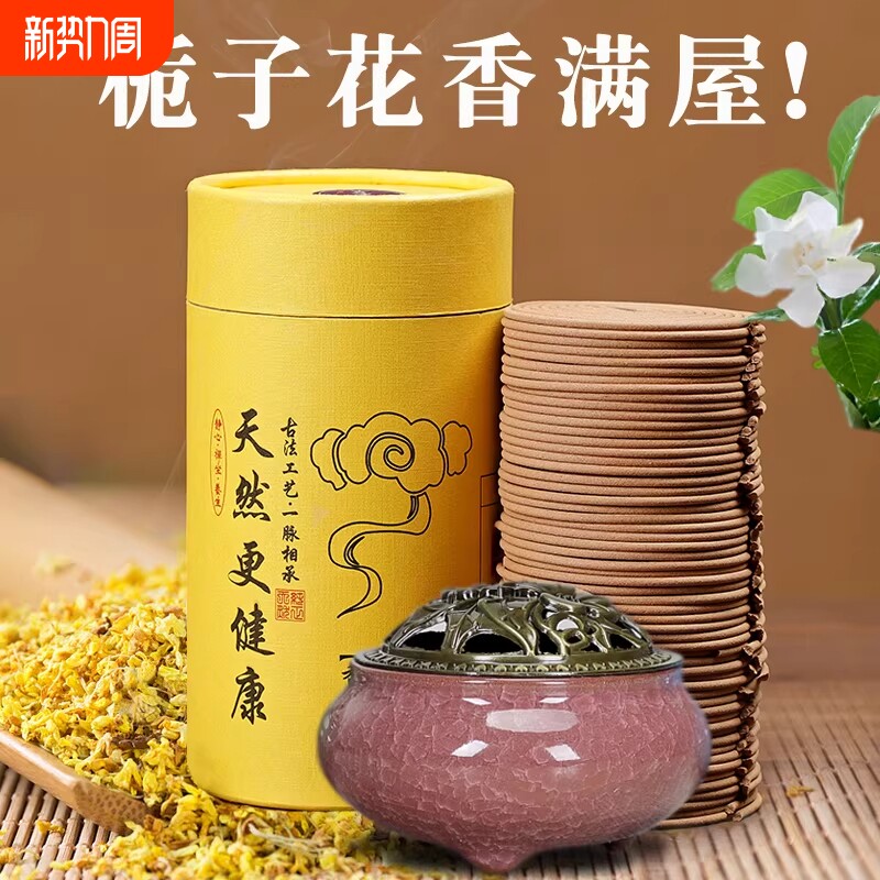 檀香盘香艾草非驱蚊香卫生间厕所净化空气沉香卧房安寝除异味母婴