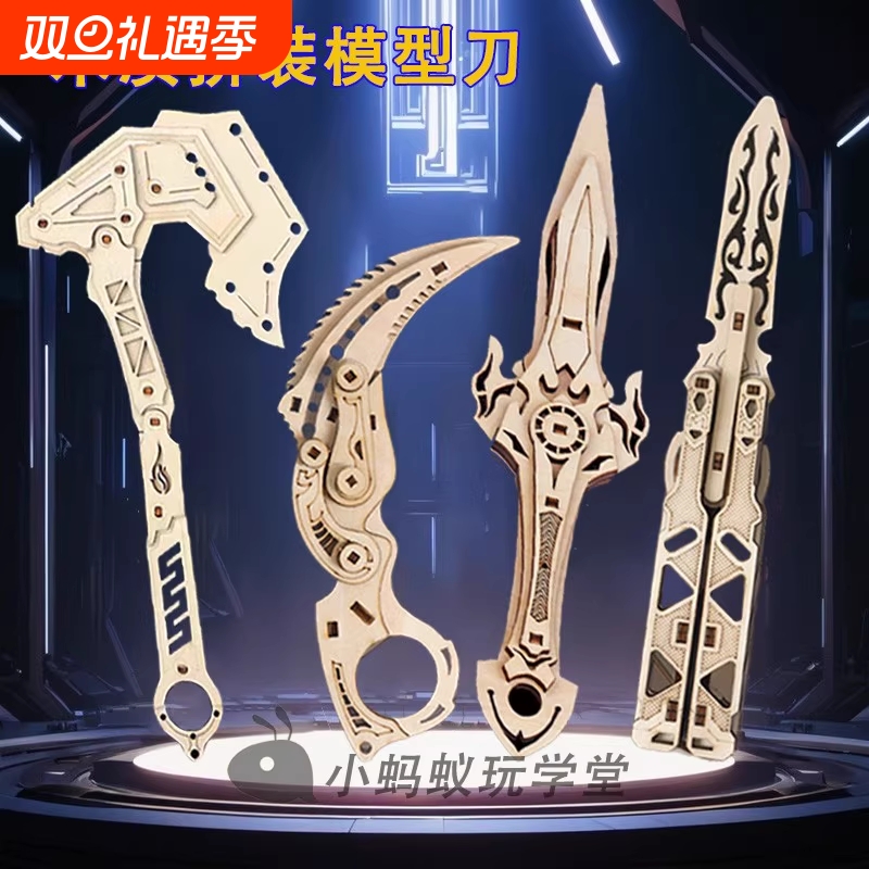 木质拼装模型刀手工diy拼图玩具木头男积木儿童生日礼物榫卯结构