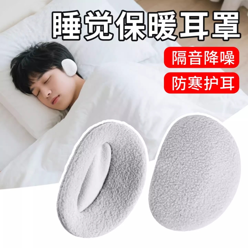 隔音睡眠耳套女男防吵耳罩宿舍学生睡觉打呼噜侧睡护耳包套降噪