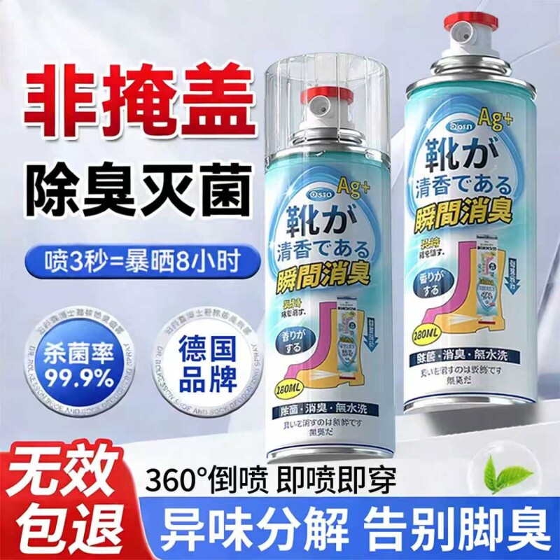 鞋子除臭喷雾剂鞋袜球鞋防臭鞋柜除异味除菌杀菌喷雾剂去脚臭神器