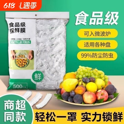 保鲜膜套食品级家用加厚加大